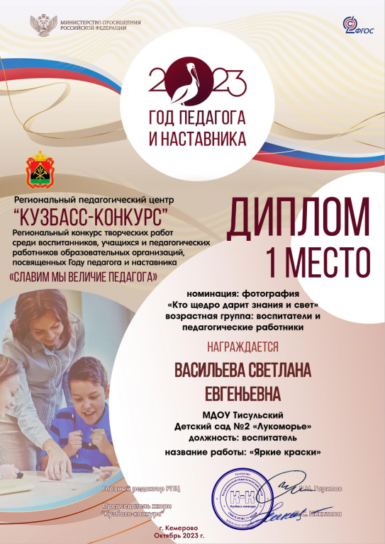 Васильева Светлана Евгеньевна.png
